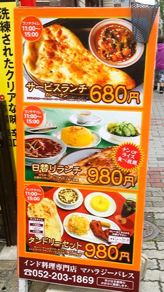 A型看板製作事例、愛知県名古屋市のインド料理専門店