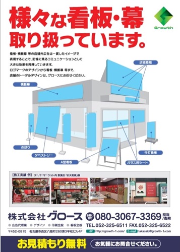 各種看板製作パンフレット。株式会社グロース（名古屋市の広告代理店）